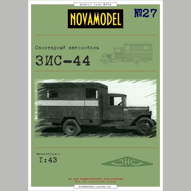 Журнал Novamodel - 27 - Санитарный автомобиль ЗИС-44, масштаб 1:32