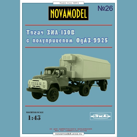 Novamodel - 26 - Тягач ЗИЛ-130В1 с полуприцепом ОдАЗ-9925