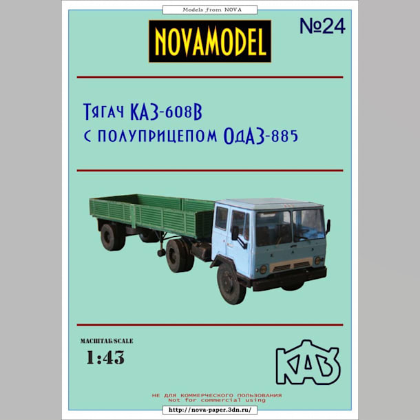 Журнал Novamodel - 24 - Тягач КАЗ-608В с полуприцепом ОдАЗ-885, масштаб 1:32