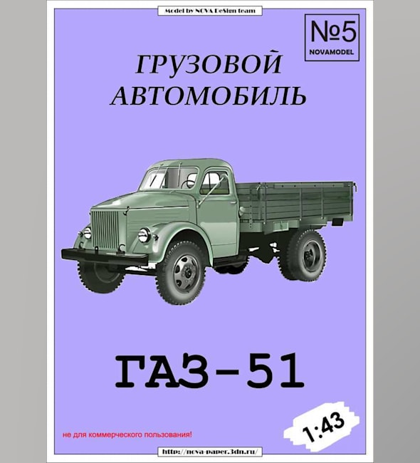 Журнал Novamodel - 5 - Грузовик ГАЗ-51