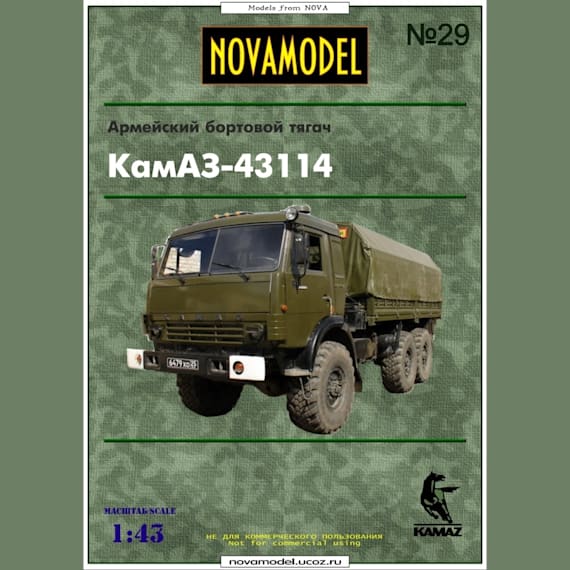 Novamodel - 29 - Грузовик КамАЗ-43114, масштаб 1:43