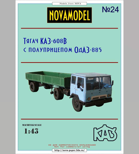 Журнал Novamodel - 24 - Тягач КАЗ-608В с полуприцепом ОдАЗ-885, масштаб 1:32