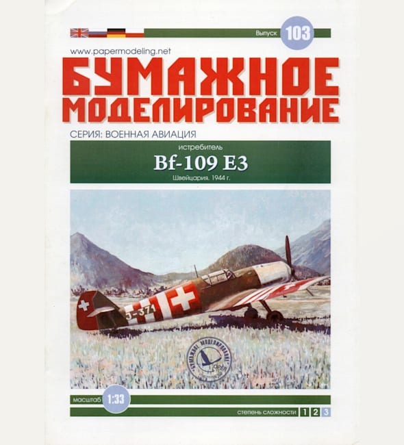 Журнал Бумажное моделирование - 103 - Истребитель Messerschmitt Bf.109 E-3