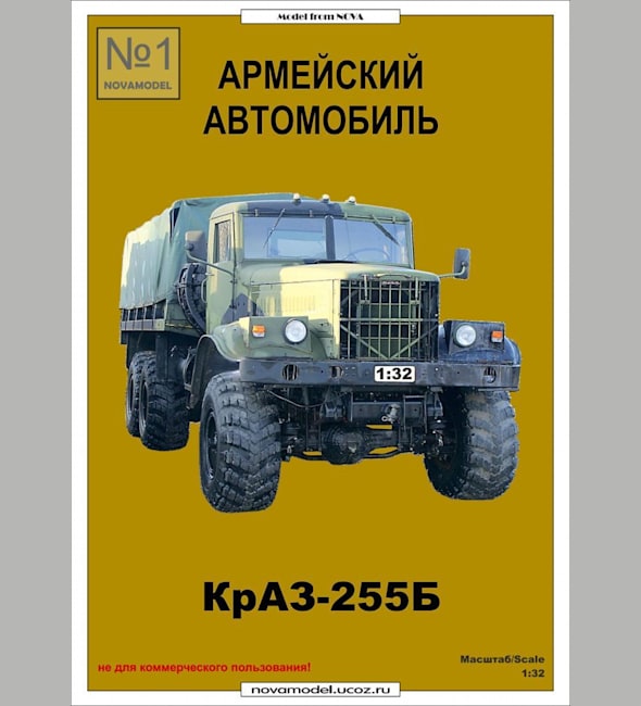 Журнал Novamodel - 1 - Грузовой автомобиль КрАЗ-255Б, масштаб 1:32