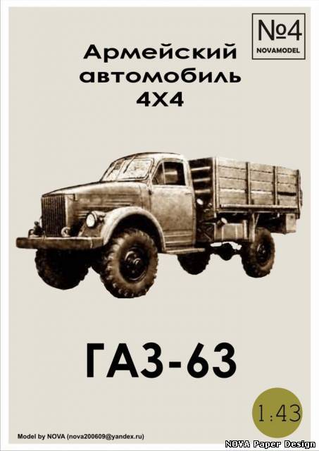 Novamodel - 4 - Грузовик ГАЗ-63