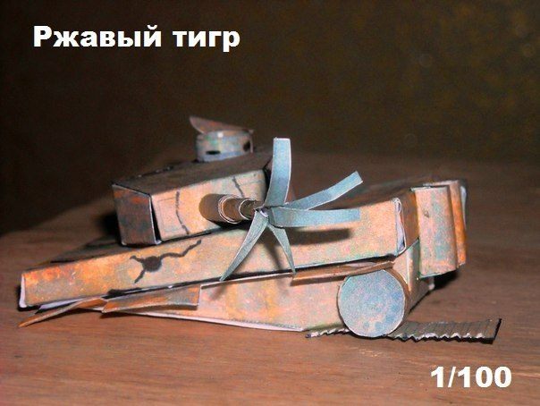 Подбитый танк Тигр