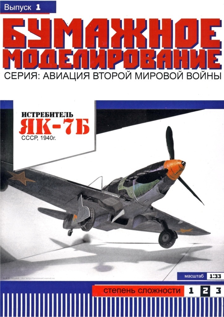 МиГ-3 - бумажная модель самолета
