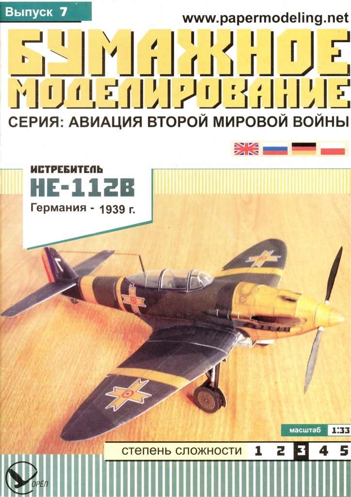 ИССЛЕДОВАТЕЛЬСКАЯ РАБОТА “Мой бумажный самолёт отправляется в полёт”.