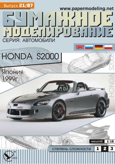 Бумажное моделирование - 21 - Автомобиль Honda S2000
