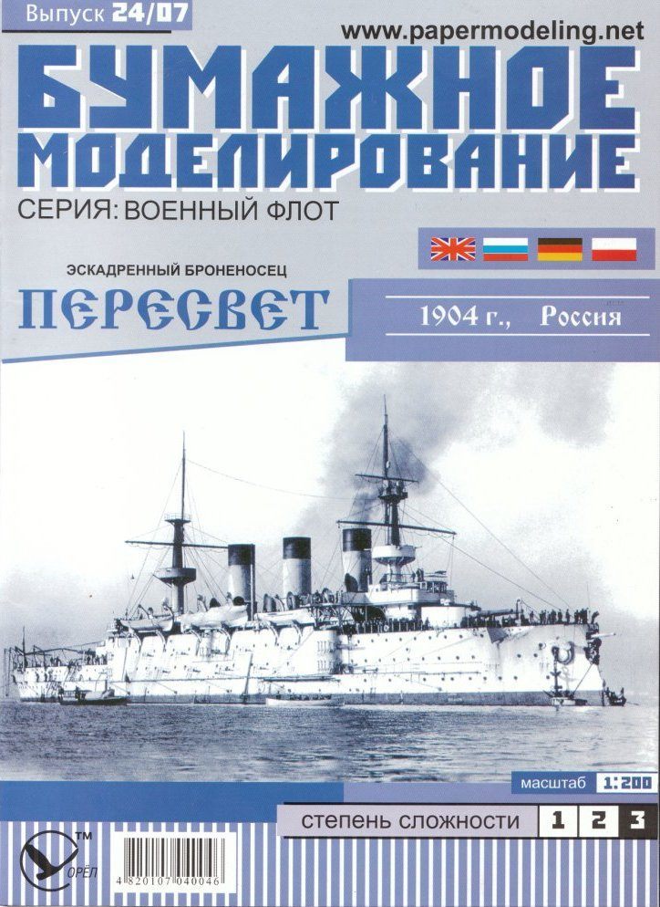 Бумажное моделирование - 24 - Эскадренный броненосец Пересвет
