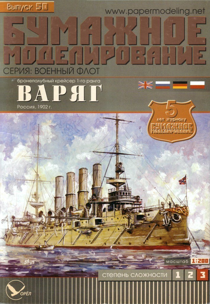 Бумажное моделирование - 50 - Бронепалубный крейсер 1-го ранга Варяг