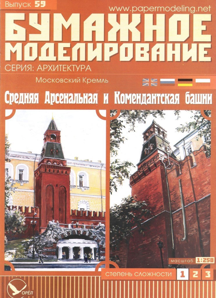 Сборная бумажная модель Спасская Башня Московского Кремля Новогодняя (Умная бумага 487-2)