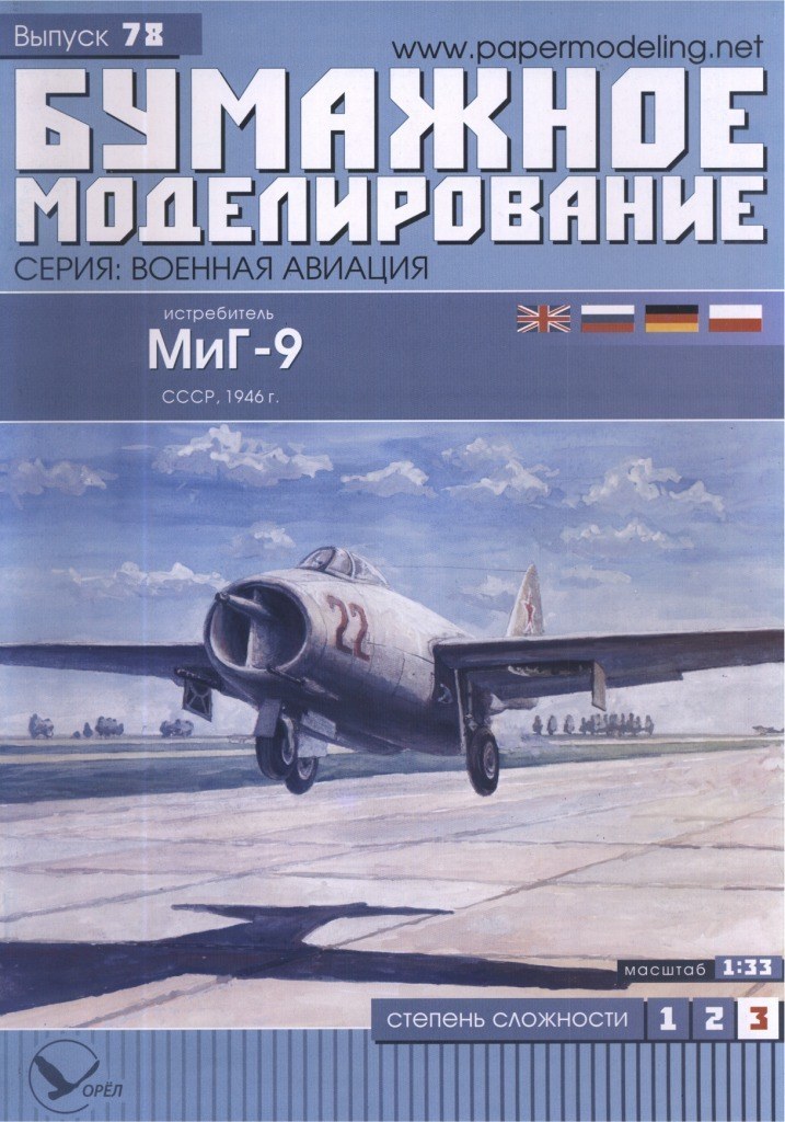 Высотный истребитель СССР МиГ-3 (редакция 2022 года)