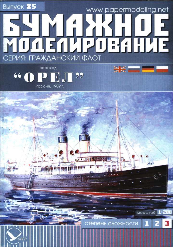Бумажное моделирование - 85 - Пароход Орел