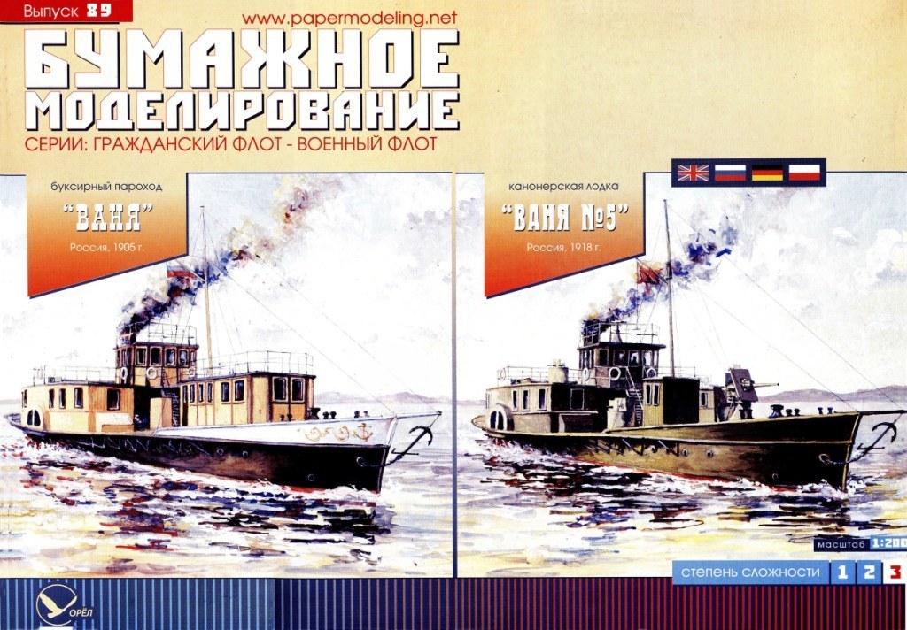 Бумажное моделирование - 89 - Буксирный пароход Ваня и канонерская лодка Ваня №5