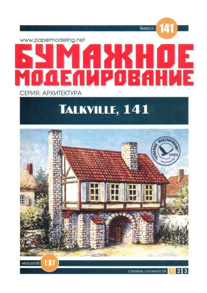 Бумажное моделирование - 141 - Talkville, 141