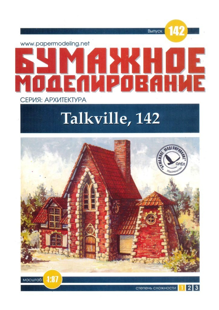 Бумажное моделирование - 142 - Talkville, 142
