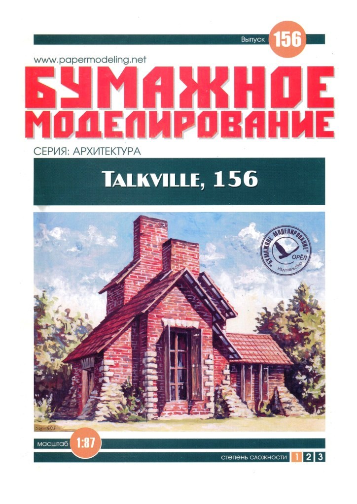 Бумажное моделирование - 156 - Talkville, 156