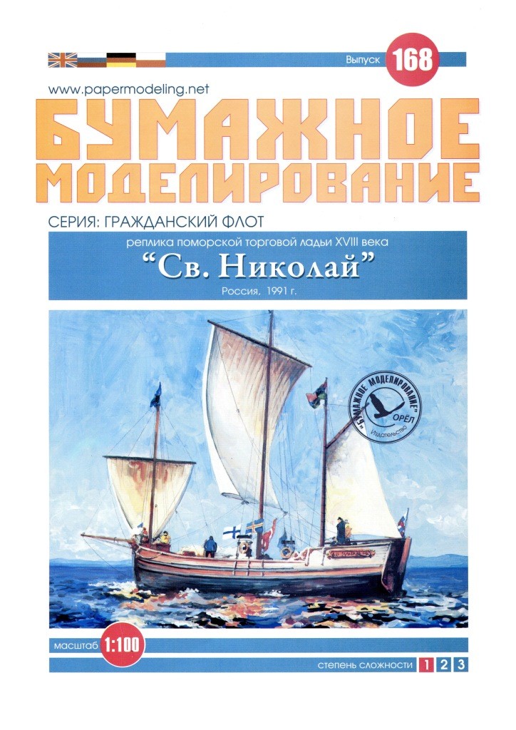 Бумажное моделирование - 168 - Поморская ладья Св. Николай