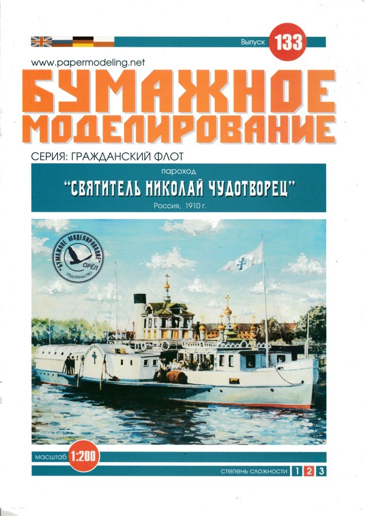 Бумажное моделирование - 133 - Пароход Святитель Николай Чудотворец