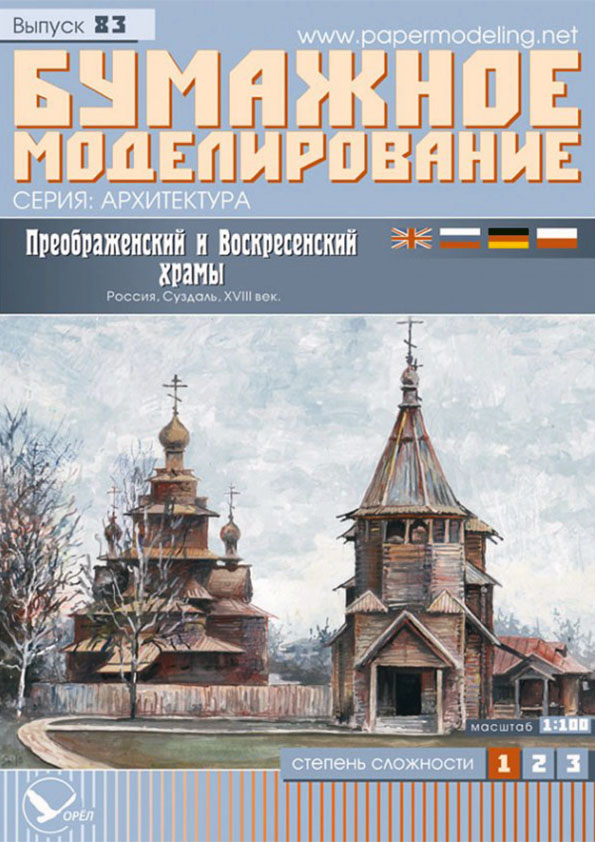 Бумажное моделирование - 83 - Преображенский и Воскресенский храмы