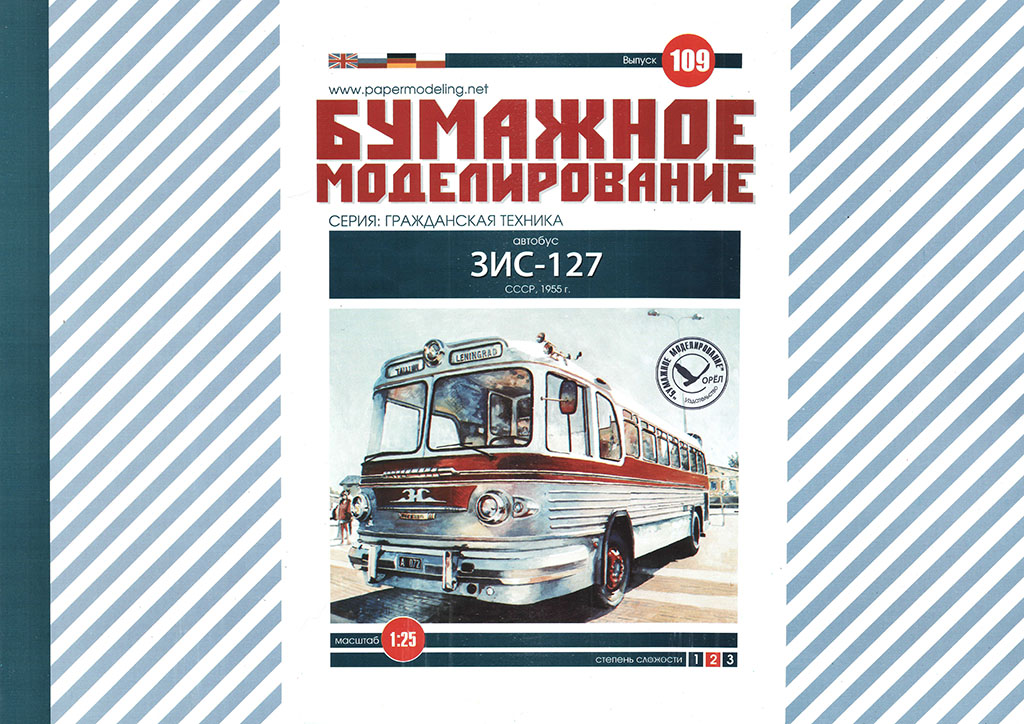 Бумажное моделирование - 109 - Автобус ЗИС-127