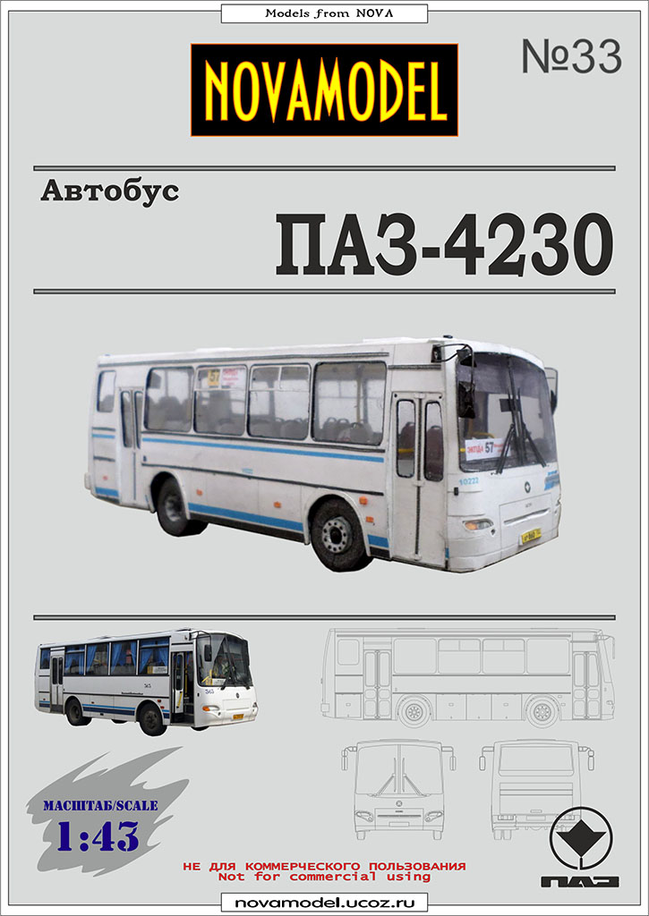 Novamodel - 33 - Автобус ПАЗ-4230 Аврора