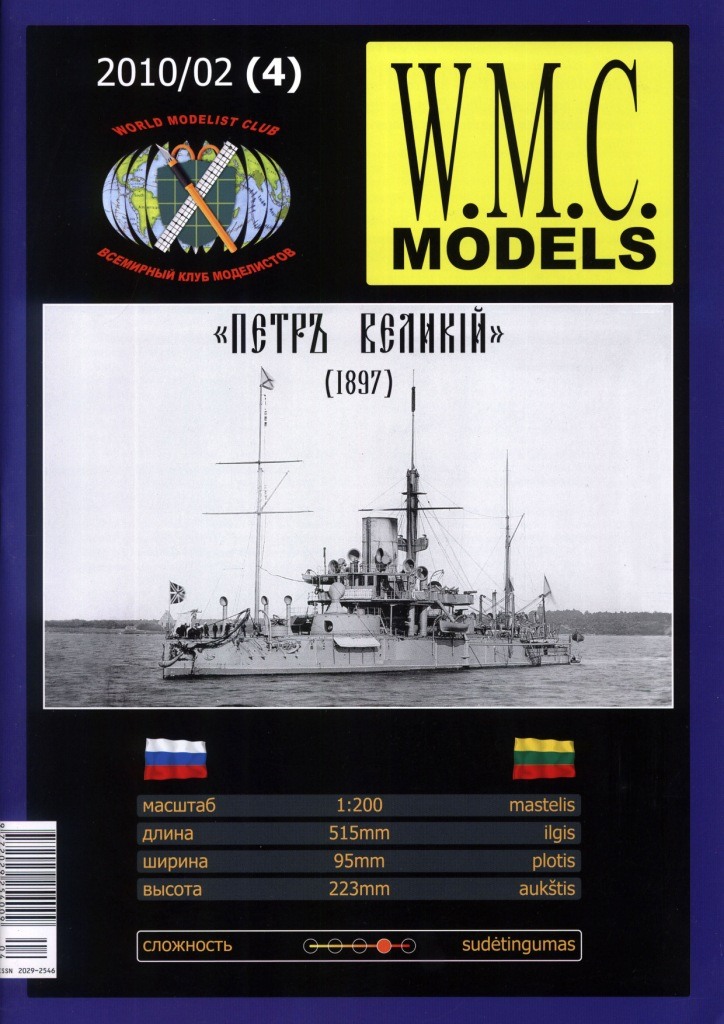 W.M.C. Models - 02/2010 (4) - Эскадренный броненосец Петр Великий