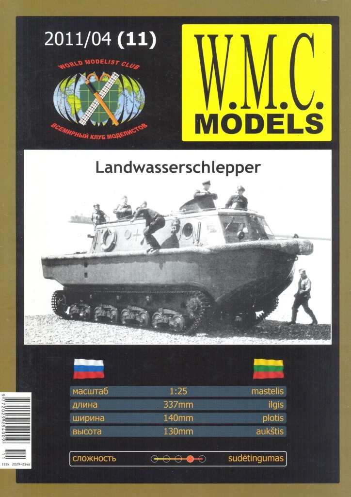 W.M.C. Models - 04/2011 (11) - Плавающий тягач Landwasserschlepper