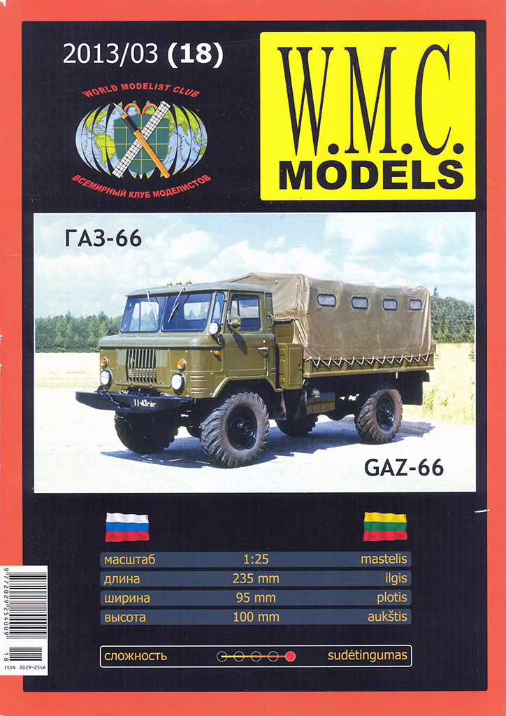 W.M.C. Models - 03/2013 (18) - Автомобиль ГАЗ-66