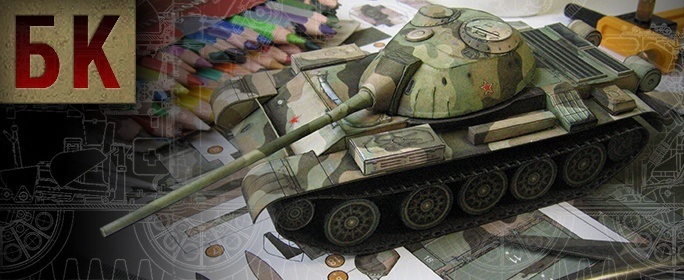 Журнал Бронекоробочка - 001 - Танк Т-54