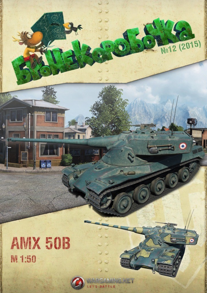 Бронекоробочка - 012 - Танк AMX 50B