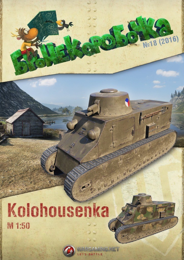 Бронекоробочка - 018 - Танк Kolohousenka и фоторамка Берег моря