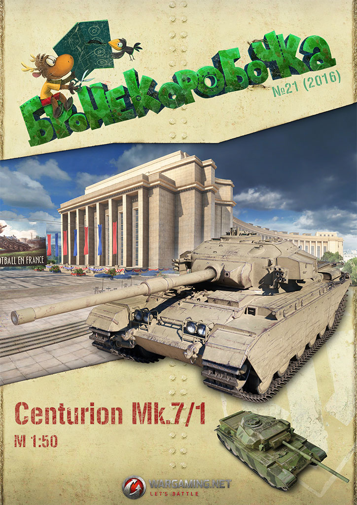 Бронекоробочка - 021 - Танк Centurion Mk 7/1