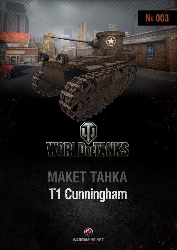 Макет танка - 003 - Танк T1 Cunningham