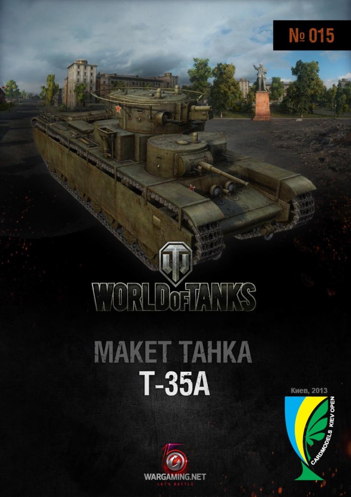 Макет танка - 015 - Танк Т-35А
