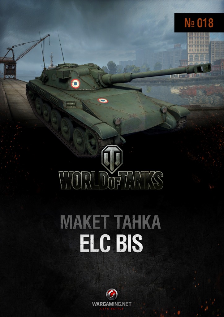 Макет танка - 018 - Танк ELC AMX
