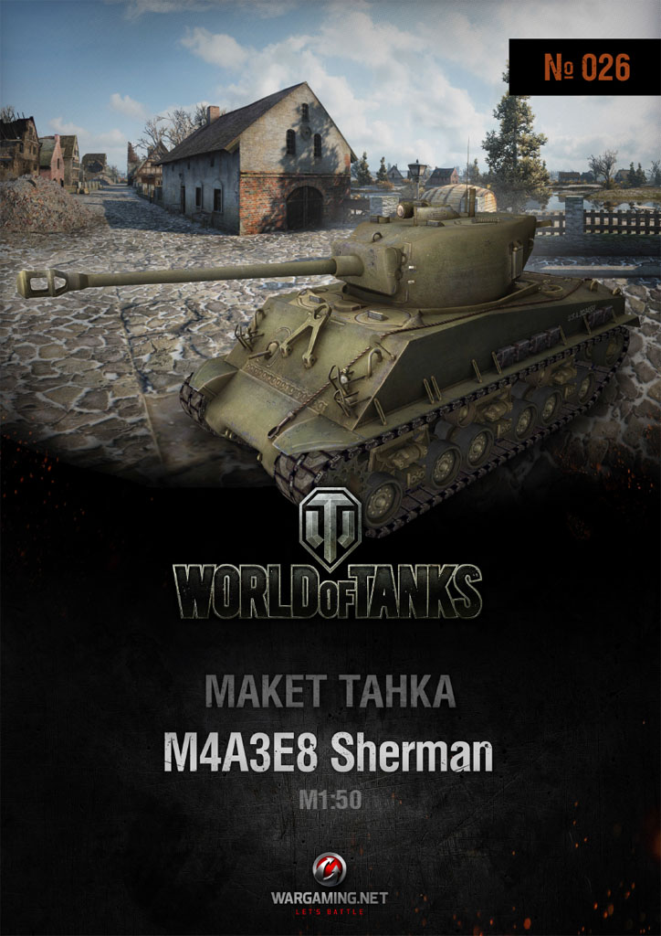 Макет танка - 026 - Танк М4А3Е8 Sherman