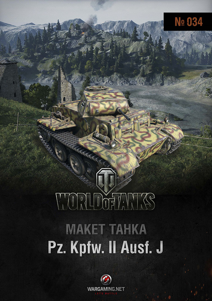 Макет танка - 034 - Танк Pz.Kpfw. II