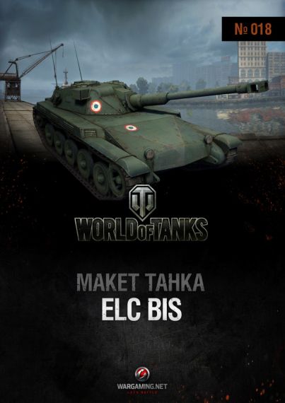 Макет танка - 018 - Танк ELC AMX