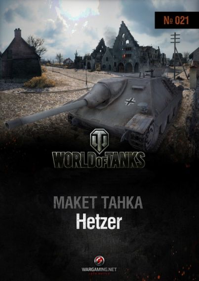 Макет танка - 021 - Самоходная установка Hetzer