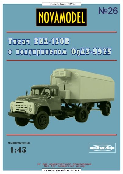 Novamodel - 26 - Тягач ЗИЛ-130В1 с полуприцепом ОдАЗ-9925