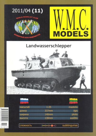 W.M.C. Models - 04/2011 (11) - Плавающий тягач Landwasserschlepper