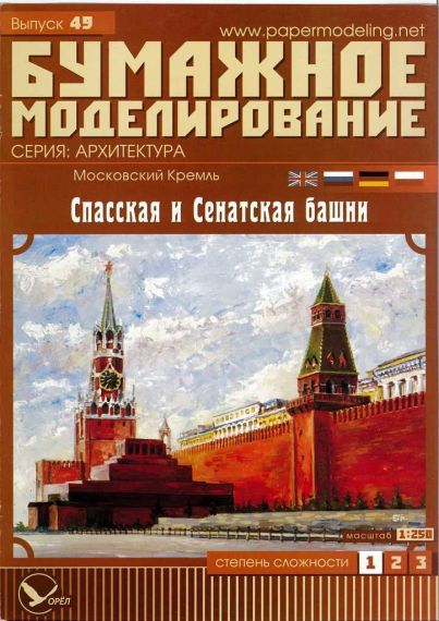 Бумажное моделирование - 49 - Спасская и сенатская башни