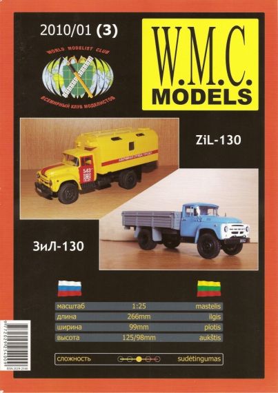 W.M.C. Models - 01/2010 (3) - Грузовик ЗИЛ-130