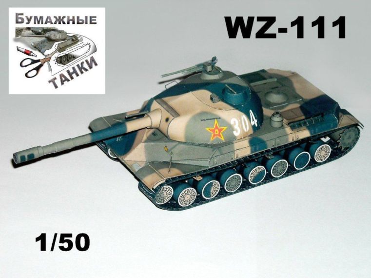 Танк WZ-111