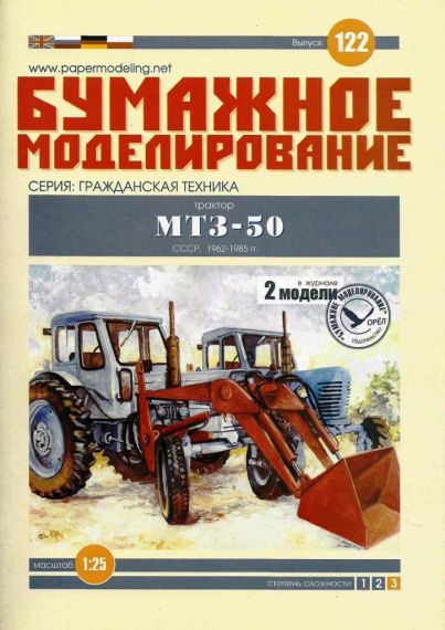 Бумажное моделирование - 122 - Трактор МТЗ-50