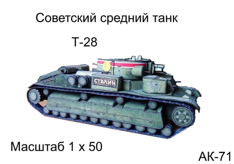 Танк Т-28