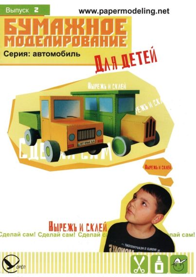 Бумажное моделирование для детей - 02 - Автомобиль