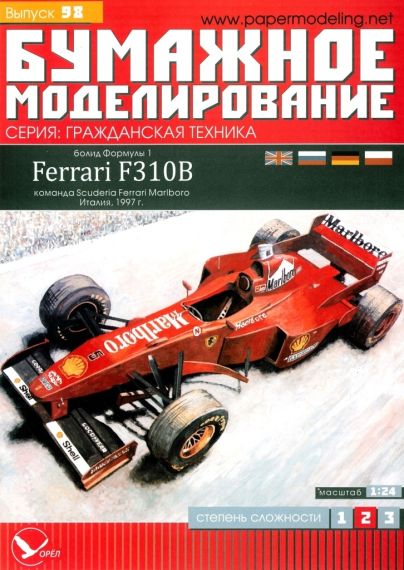 Бумажное моделирование - 98 - Гоночный автомобиль Ferrari F310B